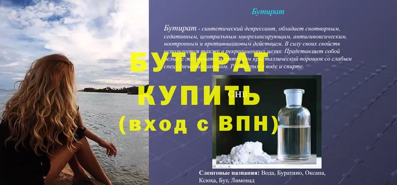 где можно купить   Борзя  shop формула  Бутират буратино 