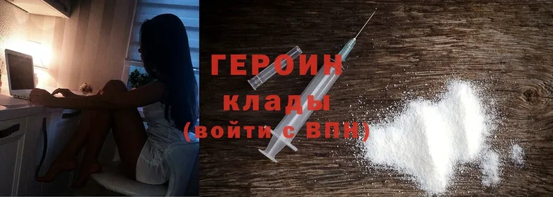 ГЕРОИН Heroin  Борзя 